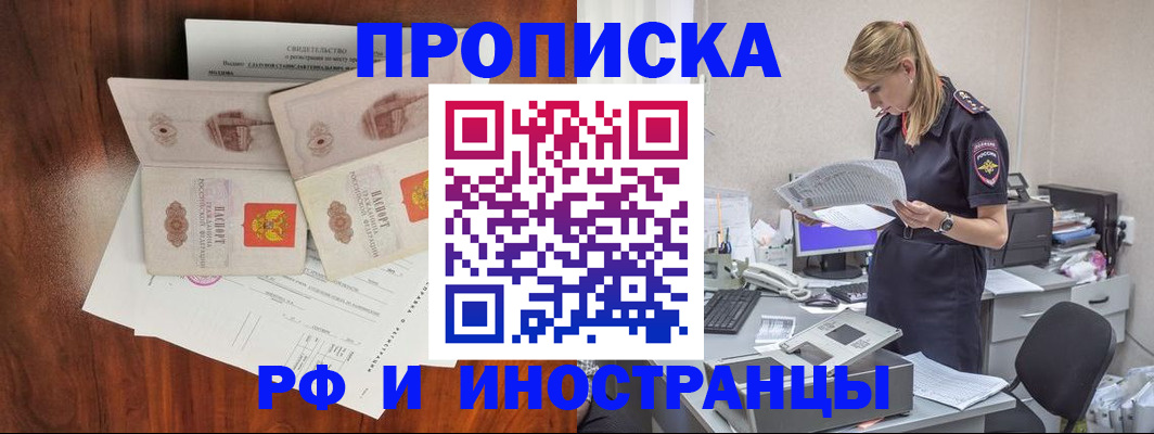 временная регистрация для всех в Орехово-Зуево