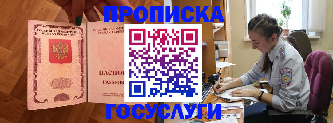 прописка законно в Орехово-Зуево